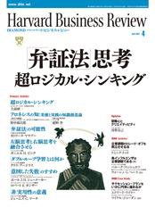 DIAMONDハーバード・ビジネス・レビュー 2007年4月号 (発売日2007年03月10日) 表紙
