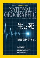 ナショナル ジオグラフィック日本版 2016年4月号 表紙