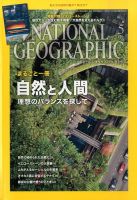 ナショナル ジオグラフィック日本版 2016年5月号 表紙