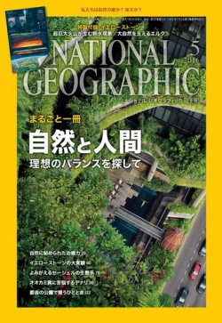 自然 雑誌 人気