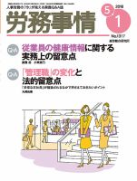 労務事情 2016.05.01号 表紙