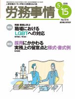 労務事情 2016.05.15号 表紙