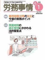 労務事情 2016.06.01号 表紙