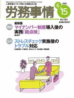労務事情 2016.06.15号 表紙