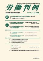 労働判例 2016.04.01号 表紙