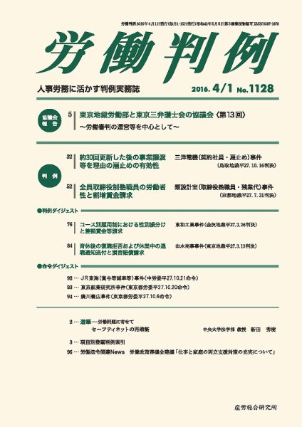 労働判例 2016.04.01号 (発売日2016年04月01日) 表紙