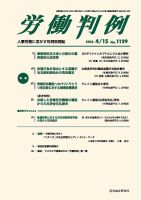 労働判例 2016.04.15号 表紙