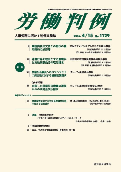 労働判例 2016.04.15号 (発売日2016年04月15日) 表紙