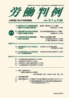 労働判例 2016.05.01号 表紙