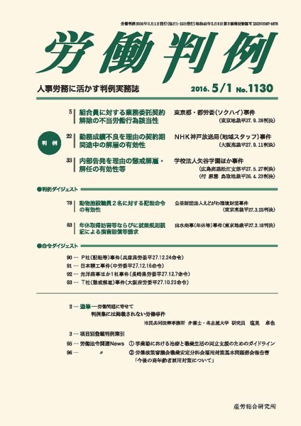 労働判例 2016.05.01号 (発売日2016年05月01日) 表紙