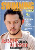 スイミングマガジン 4月号 (発売日2007年03月11日) 表紙