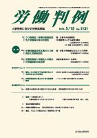 労働判例 2016.05.15号 表紙