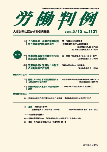 労働判例 2016.05.15号 (発売日2016年05月15日) 表紙