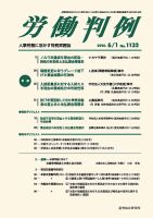 労働判例 2016.06.01号 表紙