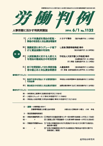 労働判例 2016.06.01号 (発売日2016年06月01日) 表紙