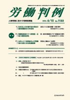 労働判例 2016.06.15号 表紙