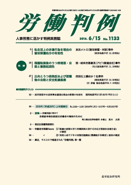 労働判例 2016.06.15号 (発売日2016年06月15日) 表紙