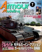 アーマーモデリング 2016年7月号 表紙