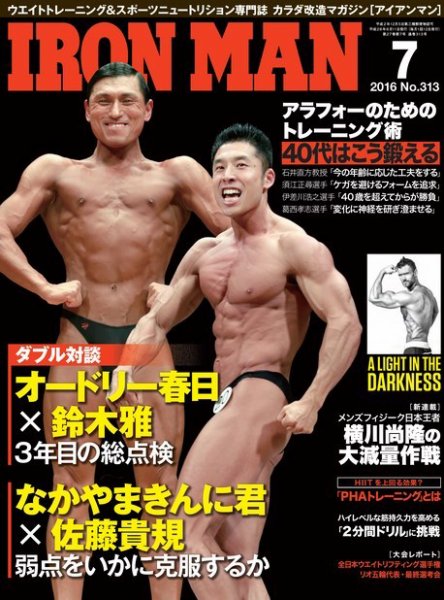 IRONMAN(アイアンマン) 2016年07月号 (発売日2016年06月11日) 表紙