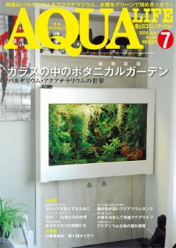 アクアライフ 7月号 (発売日2016年06月11日) | 雑誌/定期購読の