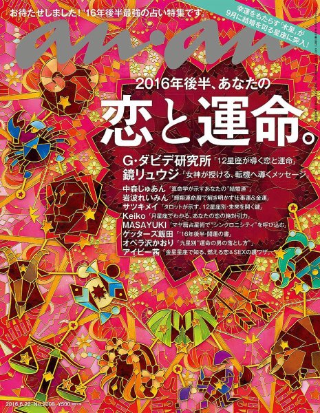 anan（アンアン） No.2008 (発売日2016年06月15日) 表紙