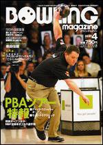 ボウリングマガジン 4月号 (発売日2007年03月12日) 表紙