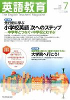 英語教育 2016年7月号 (発売日2016年06月14日) 表紙