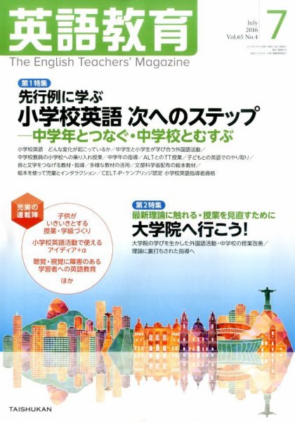 英語教育 2016年7月号 (発売日2016年06月14日) 表紙