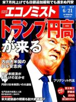 週刊エコノミスト 2016年6/21号 表紙