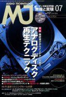 MJ無線と実験 2016年7月号 表紙