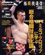 格闘技通信 3/23号 (発売日2007年02月23日) 表紙