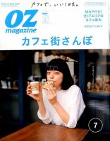 OZmagazine (オズマガジン)  2016年7月号 表紙