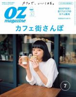 OZmagazine (オズマガジン)  2016年7月号 (発売日2016年06月11日) 表紙