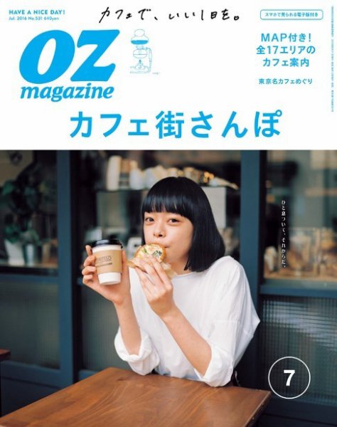 OZmagazine (オズマガジン)  2016年7月号 (発売日2016年06月11日) 表紙