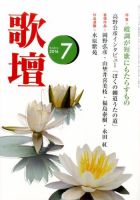 歌壇 2016年7月号 表紙