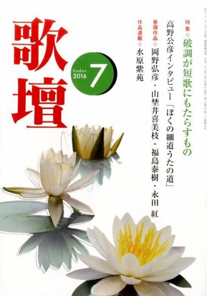 歌壇 2016年7月号 (発売日2016年06月14日) 表紙