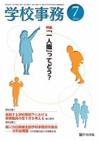 学校事務 7月号 表紙