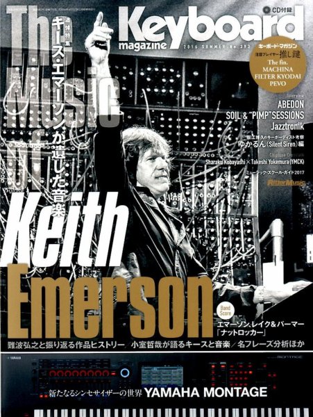 Keyboard Magazine (キーボードマガジン) 2016年7月号 (発売日2016年06月10日) 表紙