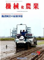 機械化農業 2016年7月号 (発売日2016年06月13日) 表紙