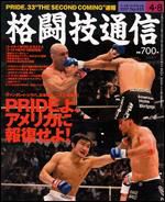 格闘技通信 4/8号 (発売日2007年03月07日) 表紙