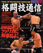 格闘技通信 4/8号 (発売日2007年03月07日) 表紙