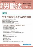 労働法 2016年７月号 表紙