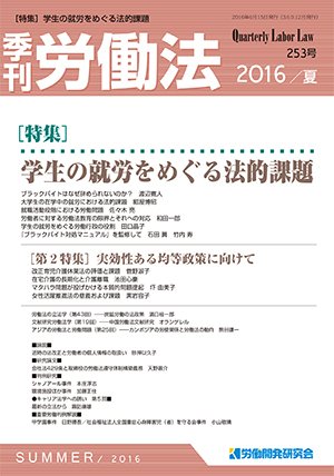 労働法 2016年７月号 (発売日2016年06月15日) 表紙