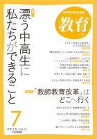 教育 7月号 表紙