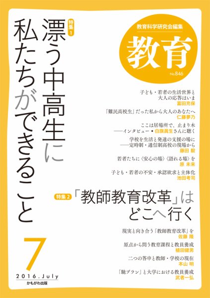 教育 7月号 (発売日2016年06月10日) 表紙