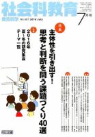 社会科教育 2016年7月号 表紙