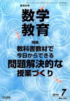 教育科学 数学教育 2016年7月号 表紙