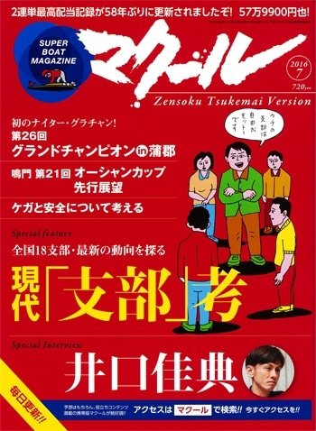 マクール 2016年7月号 (発売日2016年06月11日) 表紙
