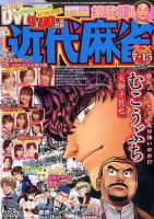 近代麻雀 2016年7/15号 表紙