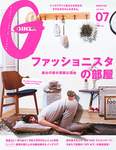 GINZA バックナンバー　2016年 GINZA バックナンバー2016年